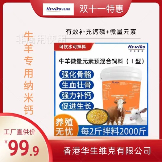 登封市牛羊专用，有效补充钙磷微量元素