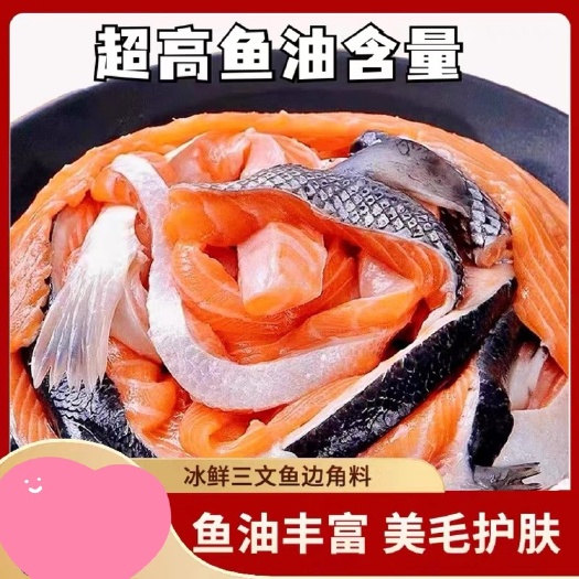 连云港新鲜三文鱼边角料5斤宠物狗粮猫粮专用鱼油美毛补钙下脚料