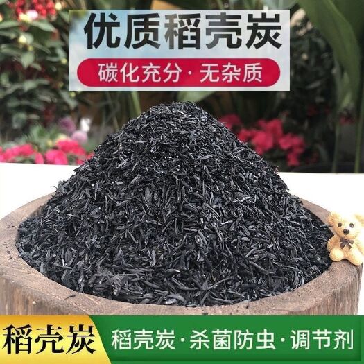 优质稻壳炭颗粒草木灰肥料稻壳灰谷壳炭碳酸碱性防虫营养土有机肥