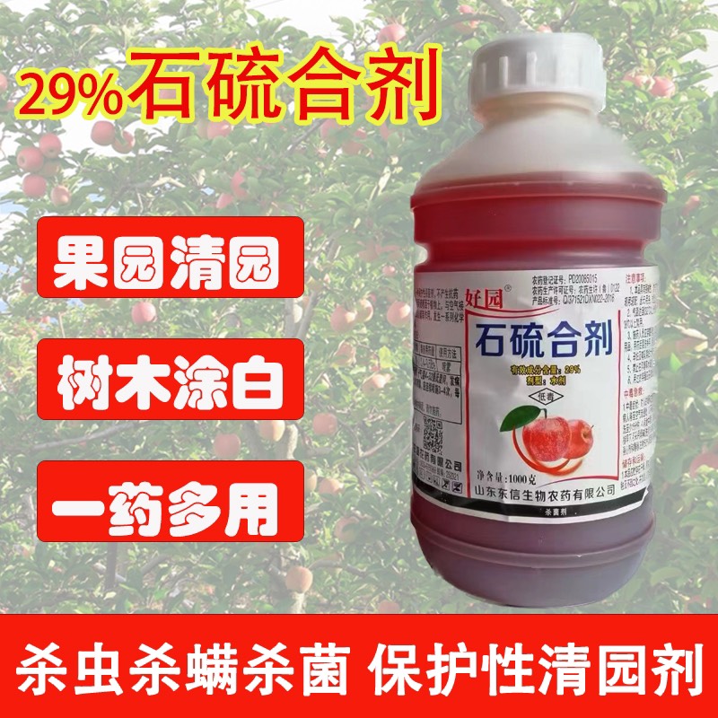 石硫合剂果树清园剂树木涂白粉病红蜘蛛茶树清园杀菌剂杀虫剂批发