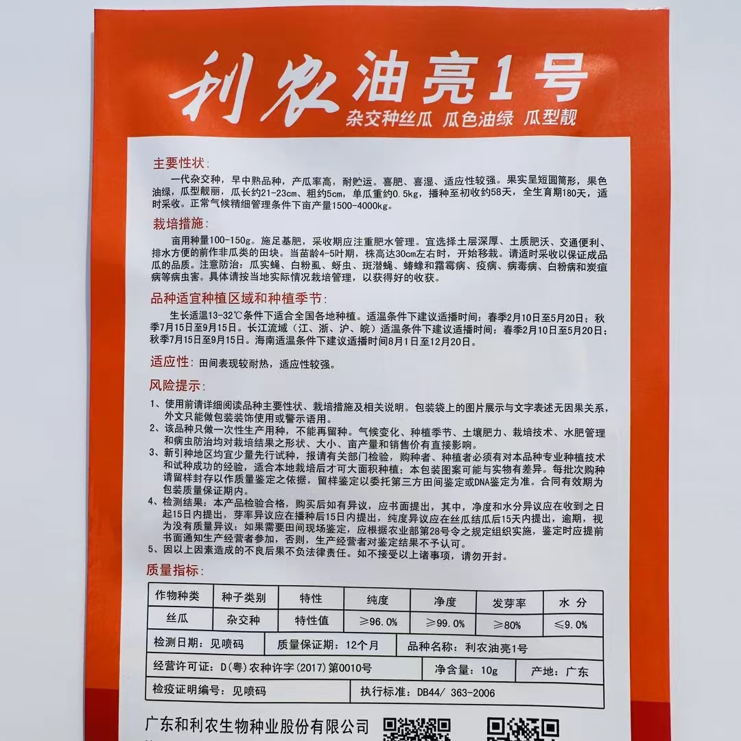 鼎牌優(yōu)比1號肉絲瓜種子種籽南方農(nóng)家早熟春季四季蔬菜種子