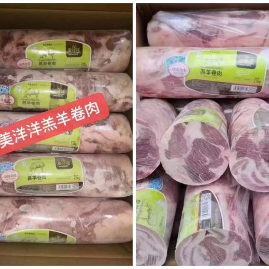 济南美洋洋羔羊肉卷