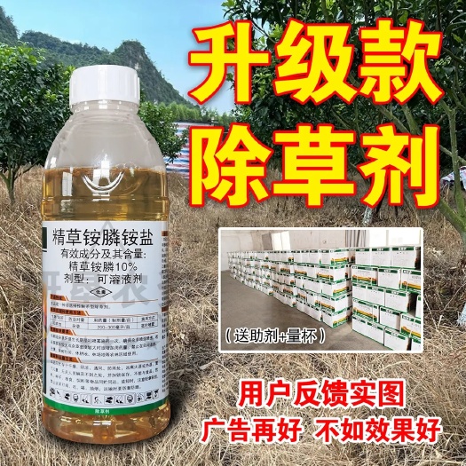 中牟县【今日活动】精草铵膦铵盐牛筋草小飞蓬果园顽固性杂草抗性杂草