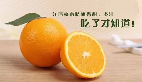 信丰县赣南臍橙. 水份和维生素丰富，含有丰富的维生素C和微量元素，