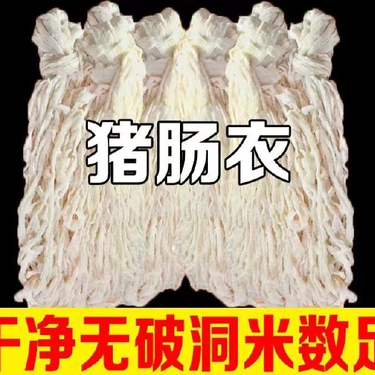 顺平县猪肠衣，灌排骨肠专用十二路，红肠腊肠风干肠衣