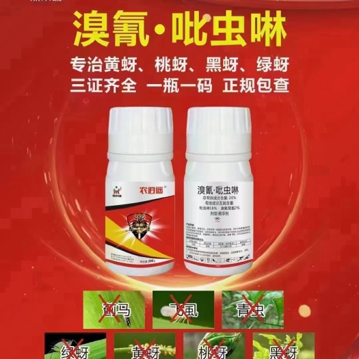 济南溴氰吡虫啉