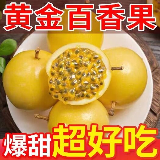 广西黄金百香果现摘现发新鲜孕妇水果西番莲鸡蛋果1/2/3/5