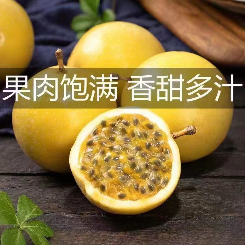 廣西黃金百香果現(xiàn)摘現(xiàn)發(fā)新鮮水果西番蓮雞蛋果1/2/3/5