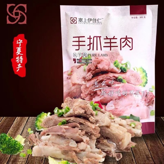 手抓羊肉宁夏特产，开袋即食