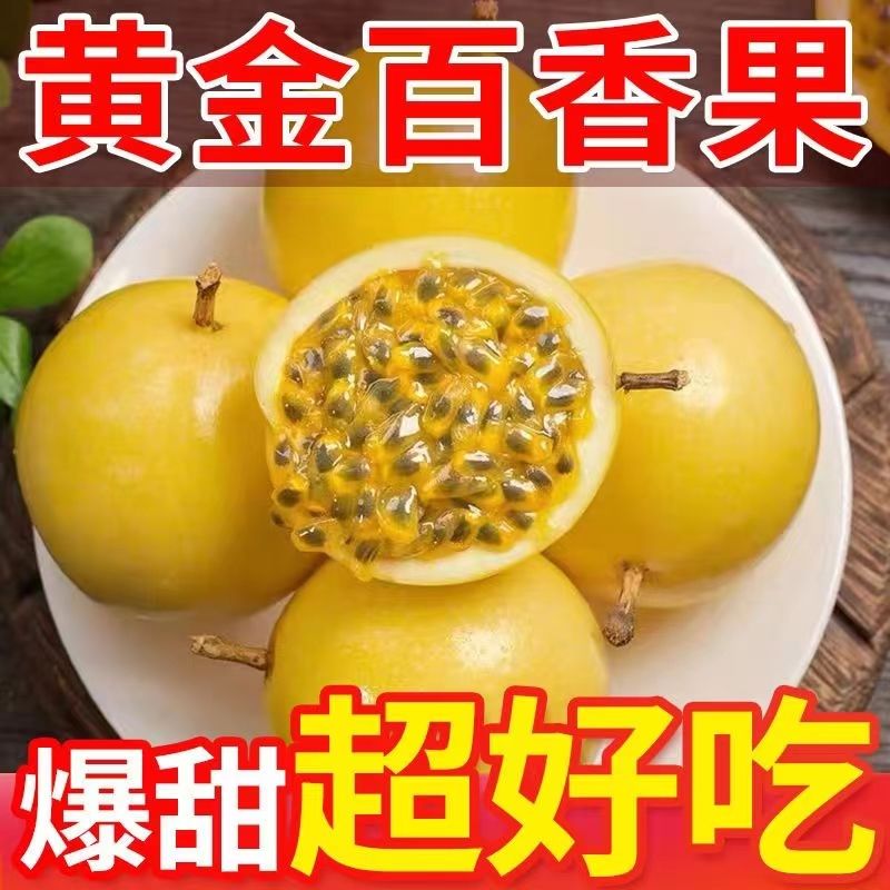 廣西黃金百香果現(xiàn)摘現(xiàn)發(fā)新鮮水果西番蓮雞蛋果1/2/3/5