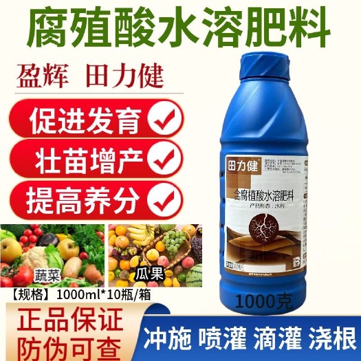长沙盈辉田力健含腐植酸水溶肥瓜果蔬菜通用促进根系生长壮苗增产正品