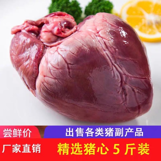猪心新鲜猪内脏特大猪心脏冷冻农家散养土猪肉谷饲黑猪肉整箱批发