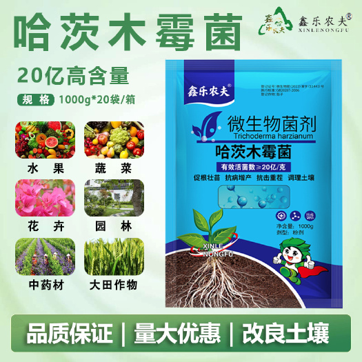 潍坊微生物菌剂哈茨木霉菌生根养地微生物土传病害抗重茬青枯根腐死颗
