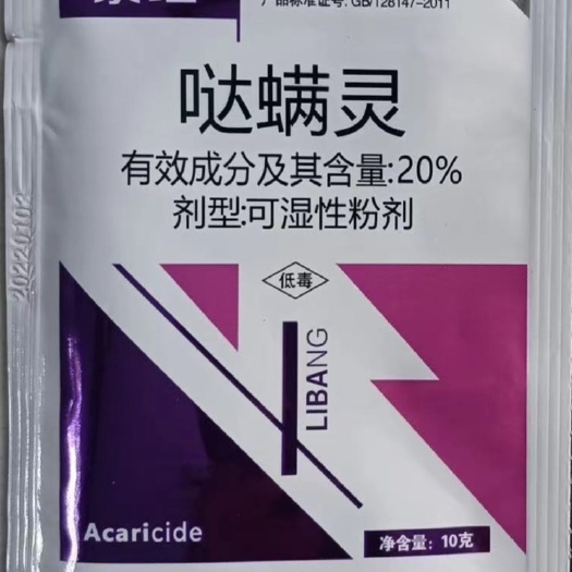 郑州20%哒螨灵除幼螨成螨螨卵红白蜘蛛包邮