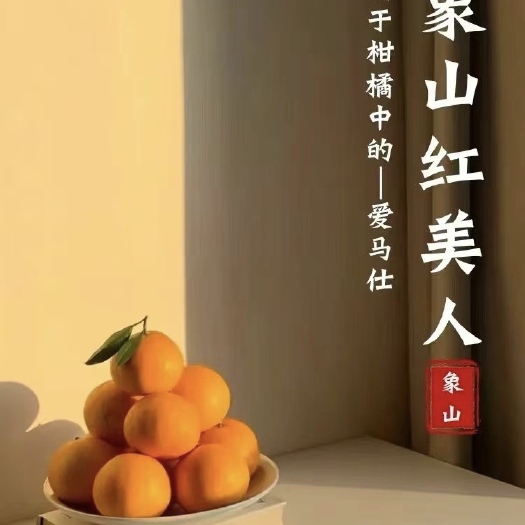 象山县象山红美人