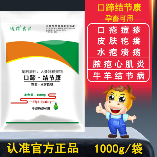 昆明鸿牧兽口蹄结节康猪牛羊结节病羊痘疹口疮溃烂心肌炎病饲料添加剂