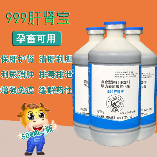昆明肝肾宝猪牛羊用排毒增强免疫预防鸡鸭鹅禽用保肝护肾