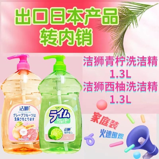 罗定市洁狮洗洁精强效去污清洁家庭装专用