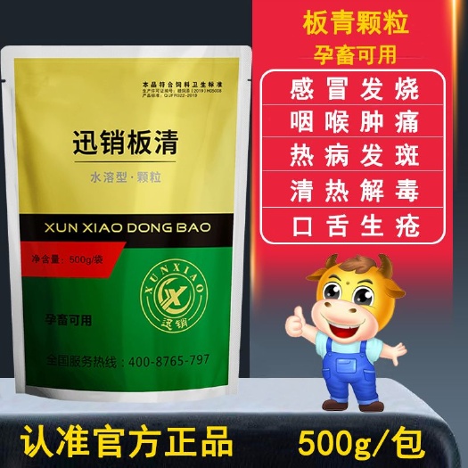 昆明板青颗粒猪牛羊鸭鸡鹅G咳嗽抗病毒饲料添加剂