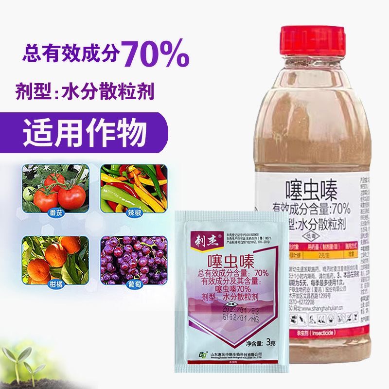 70%噻虫嗪杀虫剂农药蔬菜果树杀蓟马蚜虫茶小绿叶蝉杀虫剂