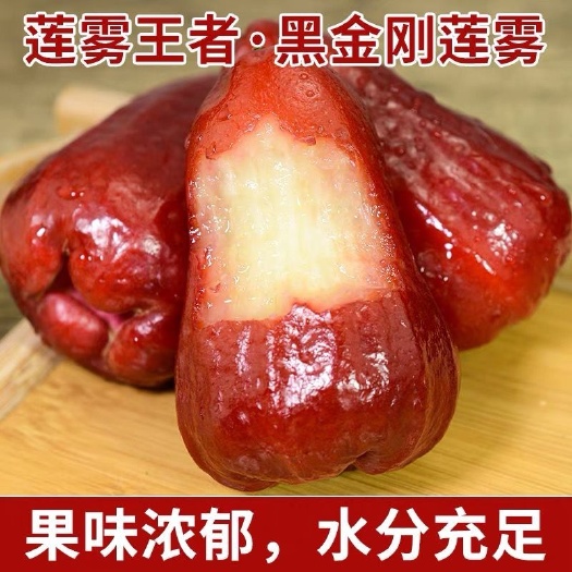 海口海南黑金刚莲雾新鲜水果整箱莲雾果热带雾连当季包邮孕妇仙女果