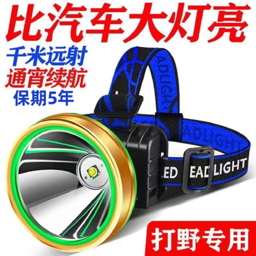 安远县头戴式小头灯电筒强光可充电式矿灯锂电LED超亮远射户外夜钓鱼
