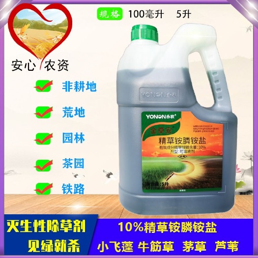 苏州金草安精草铵膦铵盐荒地果园杂草牛筋草小飞蓬茅草芦苇除草剂