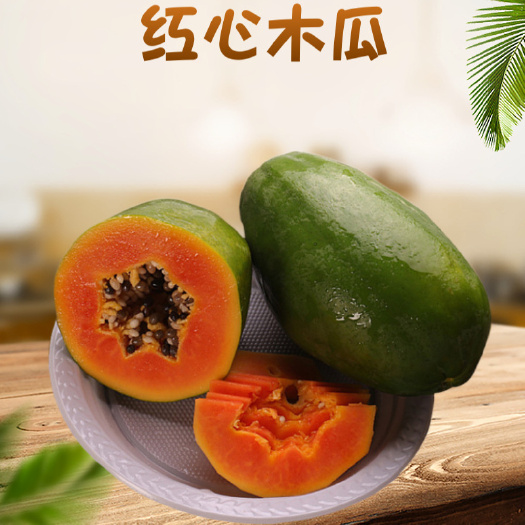 广西红心木瓜新鲜水果当季新鲜现摘木瓜牛奶冰糖心一件代发