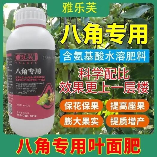 荥阳市八角专用叶面肥八角树正品八角催花促果通用型厂家直发