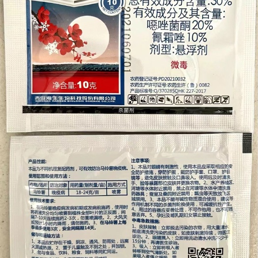 郑州30%恶唑菌酮氰霜唑二元复配抗性蔬菜等病害适用预防杀菌农