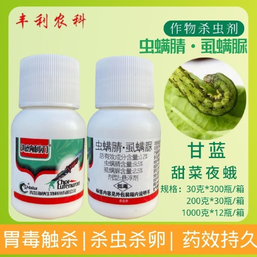 漳州海纳利刃 12%虫螨腈虱螨脲 甘蓝甜菜夜蛾钻心虫小菜蛾农药杀