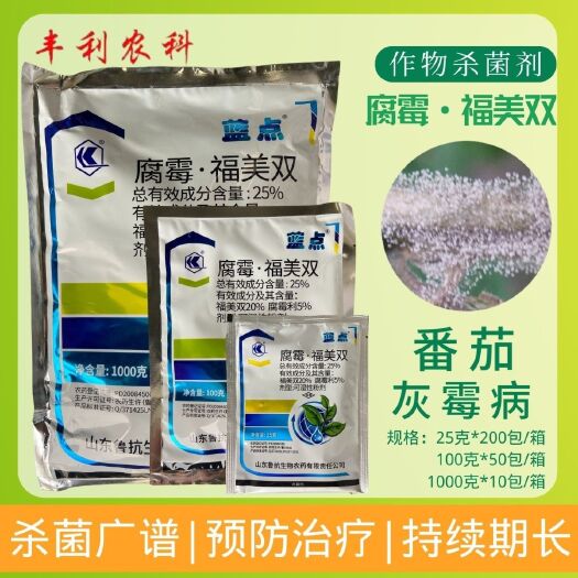 漳州鲁抗蓝点腐霉利福美双番茄灰霉草莓黄瓜辣椒葡萄专用灰霉杀菌正品