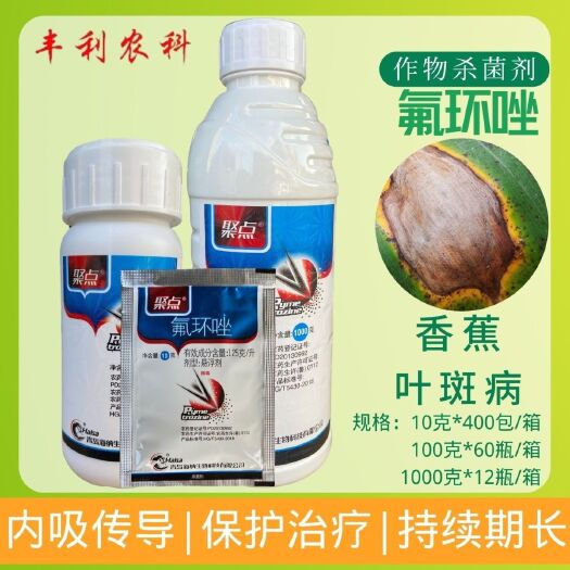 漳州聚点 12.5%氟环唑果树水稻小麦褐斑叶斑白粉稻曲病锈病农药