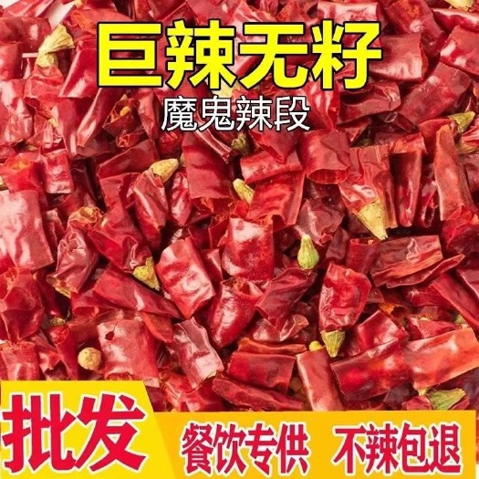 柘城县印度椒段巨辣朝天椒段微辣香辣厂家直销
