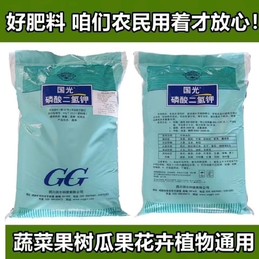 鄭州國(guó)光磷酸二氫鉀正品大包裝葉面肥磷肥鉀肥瓜果蔬菜花卉通用肥
