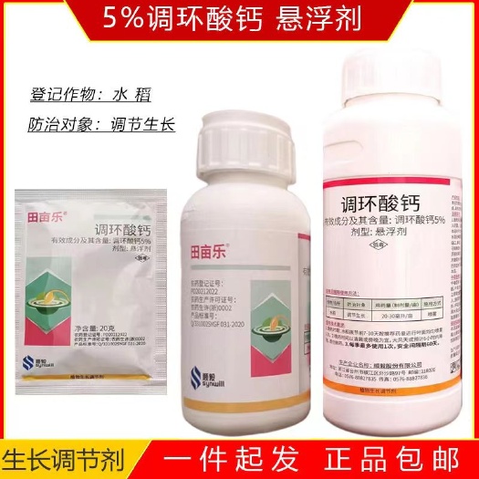 田亩乐 5%调环酸钙 植物生长调节剂 悬浮剂 水稻调节生长