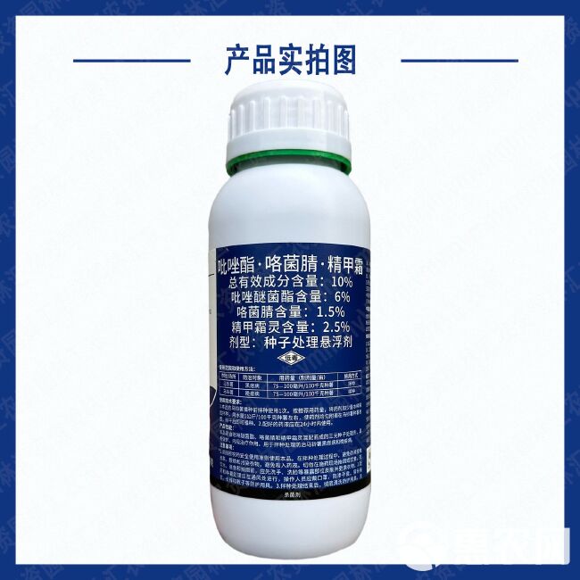 实佳10%吡唑酯咯菌腈精甲霜蓝药水农药杀菌剂正品农用黑痣晚疫