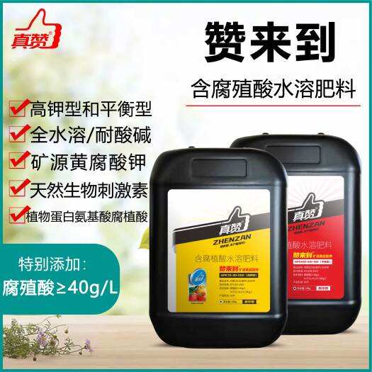 长沙真赞赞来到腐殖酸水溶肥 矿源腐殖酸平衡肥 大量元素平衡肥高钾