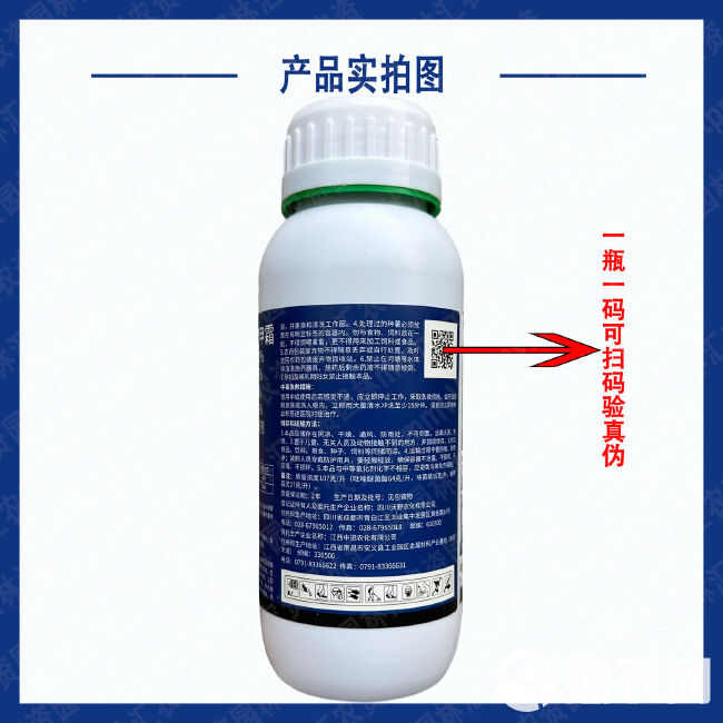 实佳10%吡唑酯咯菌腈精甲霜蓝药水农药杀菌剂正品农用黑痣晚疫