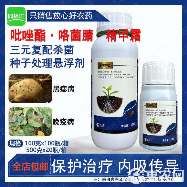 实佳10%吡唑酯咯菌腈精甲霜蓝药水农药杀菌剂正品农用黑痣晚疫