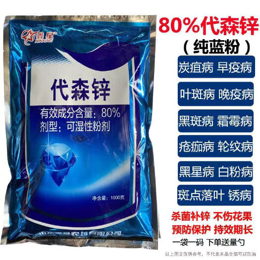 80%代森锌早疫病炭疽病疮痂病果树蔬菜杀菌剂