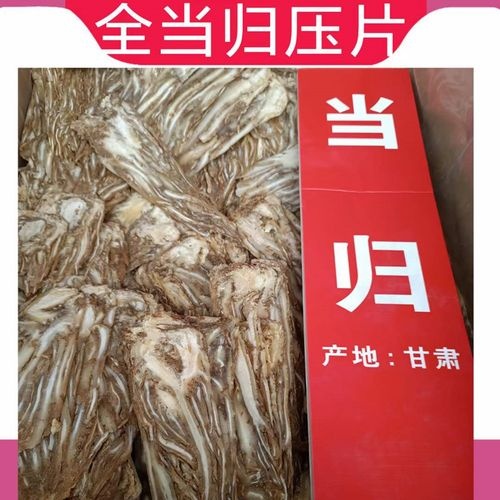岷县优质当归压片   甘肃岷县全当归压片  诚信经营