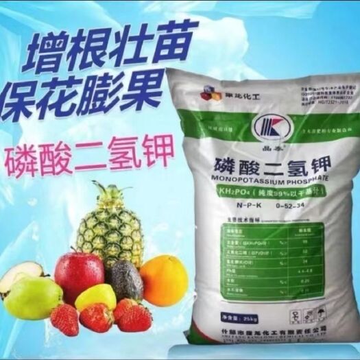 郑州磷酸二氧钾叶面肥正品农用瓜果蔬菜花卉果树通用叶面肥批发大袋