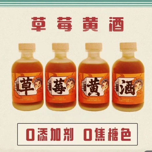 西安黄酒
