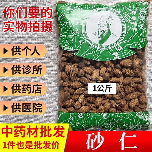 【包邮】砂仁中药材毛砂仁香料砂仁粉云南春砂仁八角香砂仁打粉