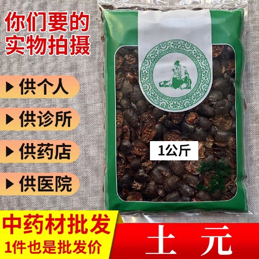 【包邮】中药材土元 中华土元干 土鳖虫 土元粉 地鳖虫