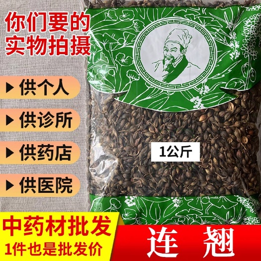 【包邮】中药材 连翘 正品连壳茶 青翘 落翘 连召 黄翘