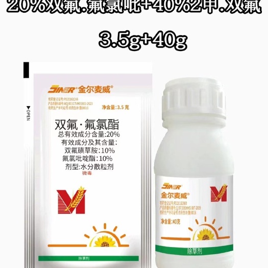 陶氏益农科迪华 20%双氟·氟氯酯小麦田阔叶杂草除草