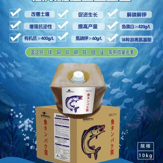 高浓度鱼蛋白(生根壮苗，膨大上色，提质增产，增加抗性)