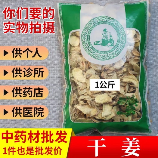 【包邮】中药材老干姜个 老姜片 干姜茶食用干姜  小黄姜干姜